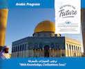 Arabic Brochure Cover